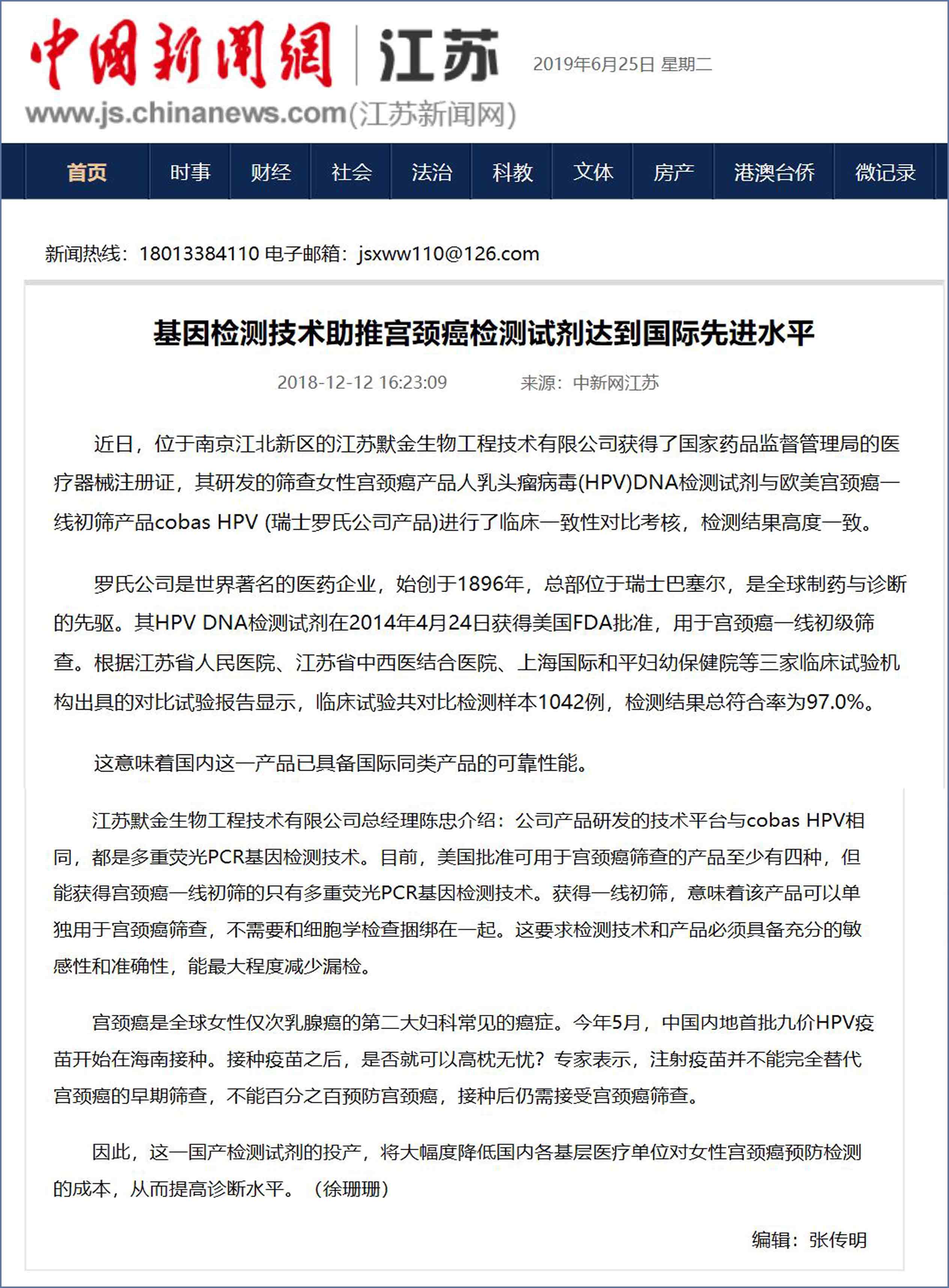 “基因检测技术助推宫颈癌检测试剂达到国际先进水平” 
