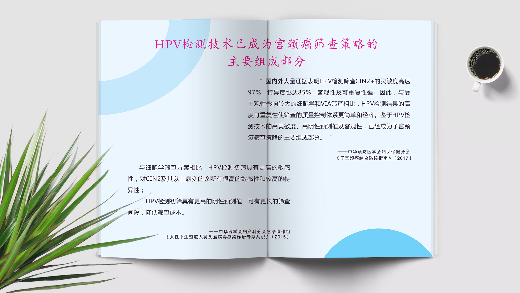 宫颈癌筛查-体检该用什么样的HPV检测试剂