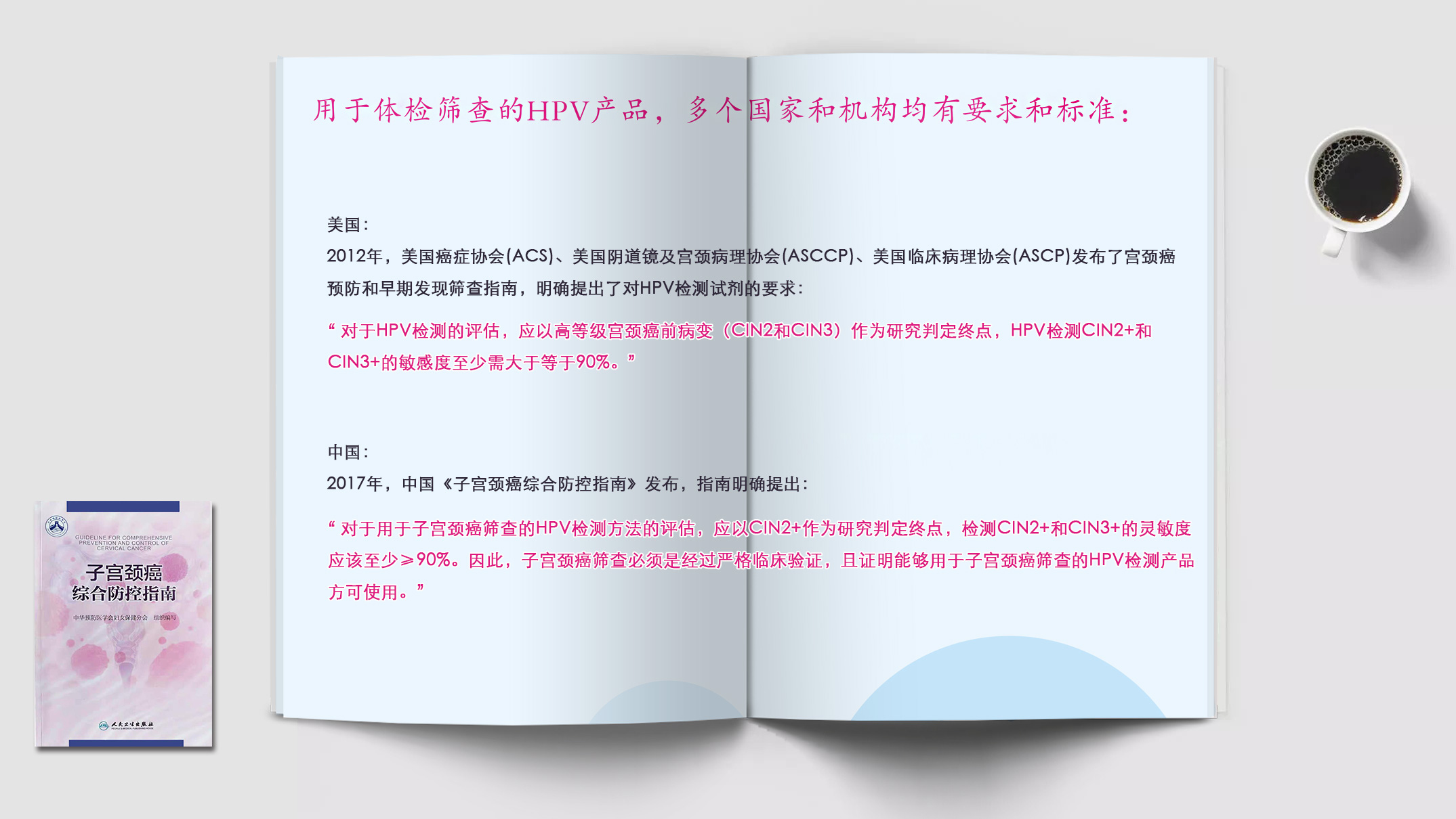 宫颈癌筛查-体检该用什么样的HPV检测试剂