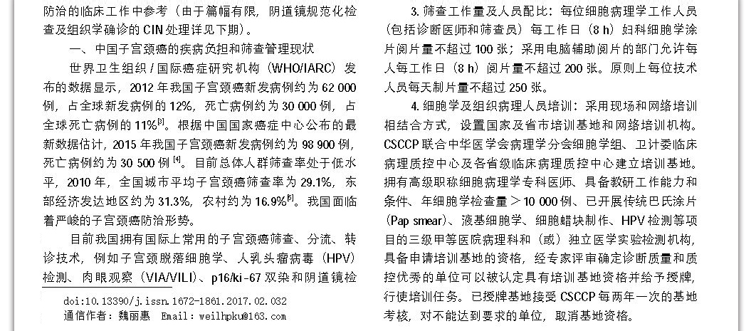 中国子宫颈癌筛查及异常管理相关问题专家共识(一) 中国子宫颈癌筛查及异常管理相关问题专家共识(一)