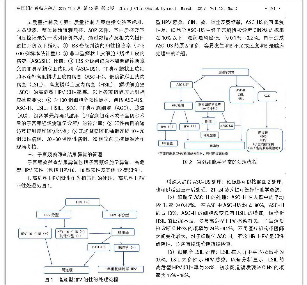 中国子宫颈癌筛查及异常管理相关问题专家共识(一) 中国子宫颈癌筛查及异常管理相关问题专家共识(一)