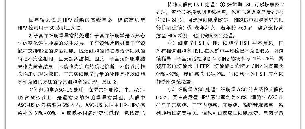中国子宫颈癌筛查及异常管理相关问题专家共识(一) 中国子宫颈癌筛查及异常管理相关问题专家共识(一)