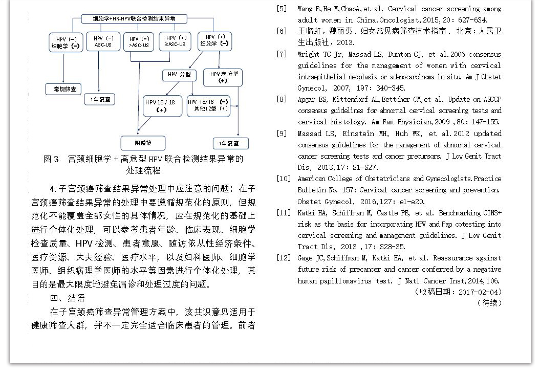 中国子宫颈癌筛查及异常管理相关问题专家共识(一) 中国子宫颈癌筛查及异常管理相关问题专家共识(一)