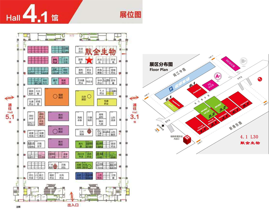 2020年第83届全国药品交易会（广州）