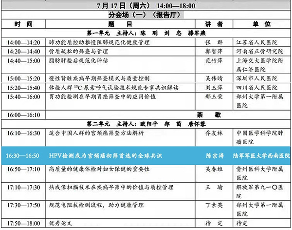 专题邀请 | HPV检测成为宫颈癌初筛首选的全球共识 专题邀请 | HPV检测成为宫颈癌初筛首选的全球共识