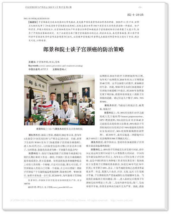 郎景和院士关于HPV检测临床应用的三个基本观念 郎景和院士关于HPV检测临床应用的三个基本观念