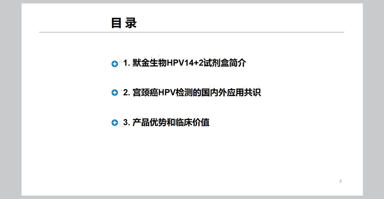 HPV产品应用介绍