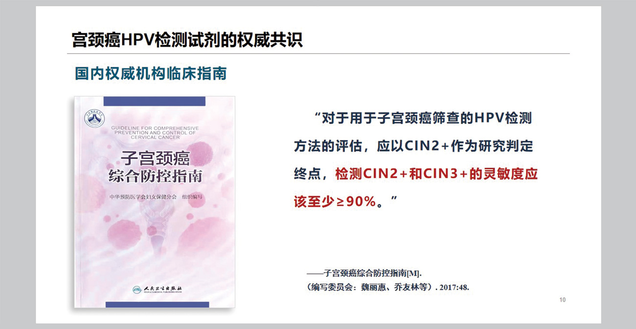 HPV产品应用介绍