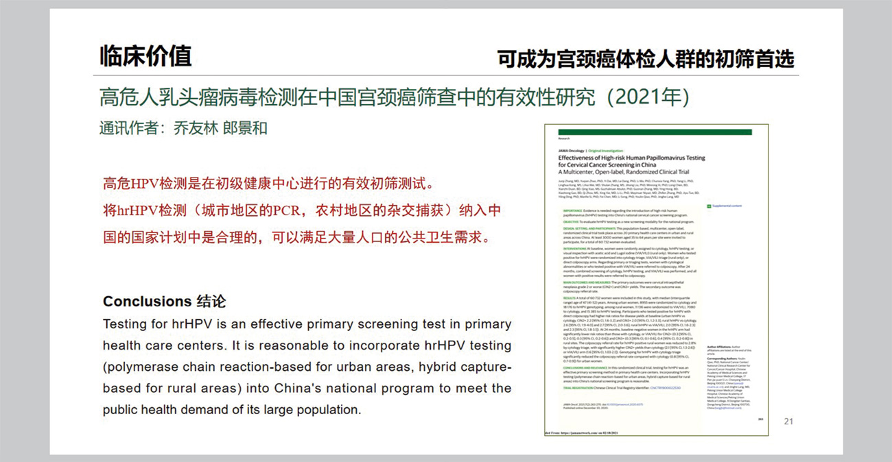 HPV产品应用介绍