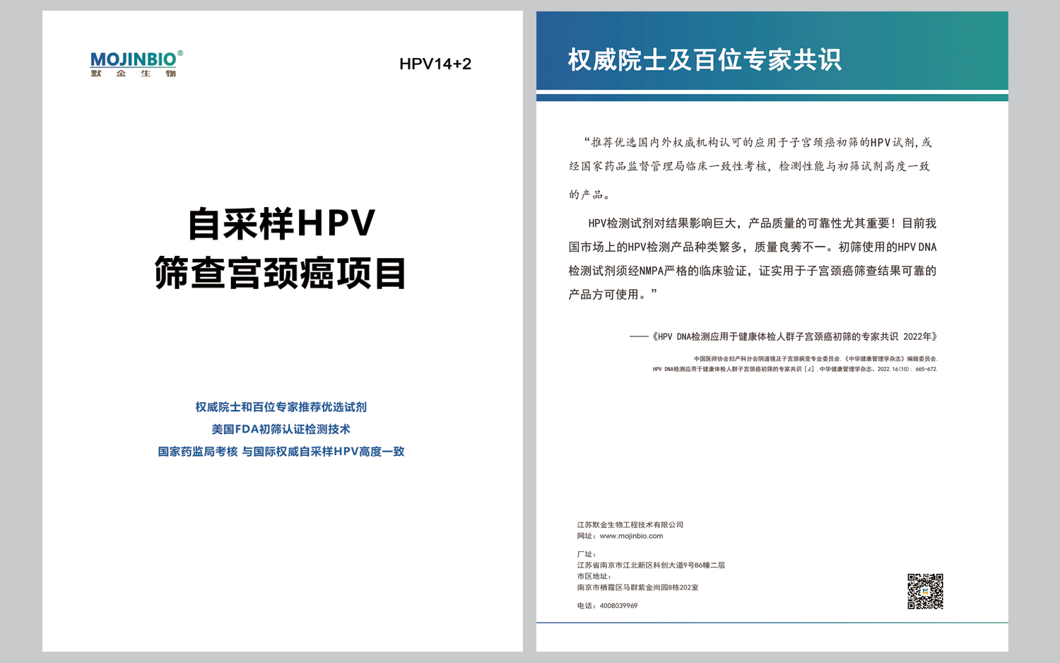 自采样HPV筛查宫颈癌项目