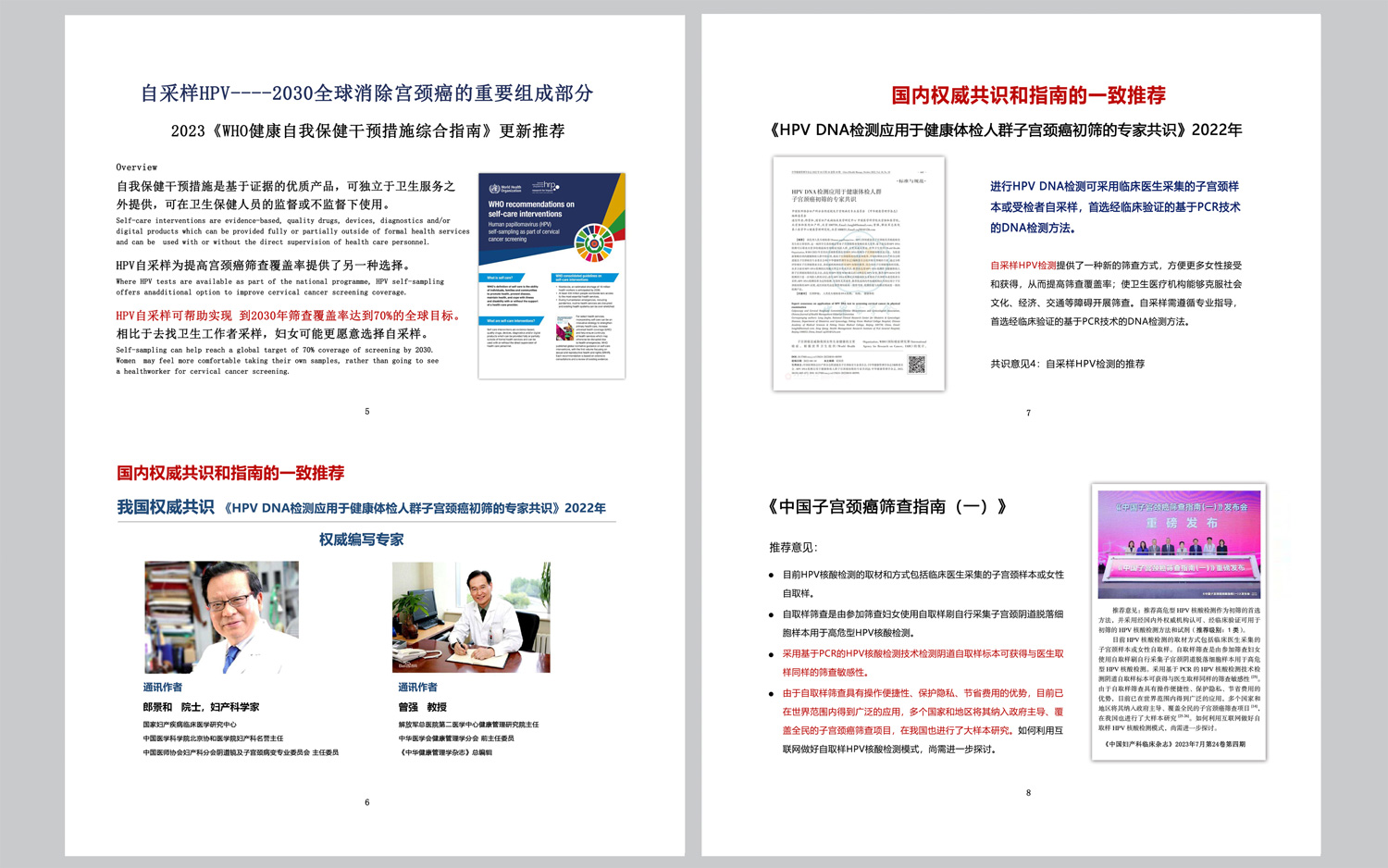 自采样HPV筛查宫颈癌项目